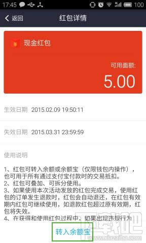 支付宝红包如何提现到银行卡_手机技巧