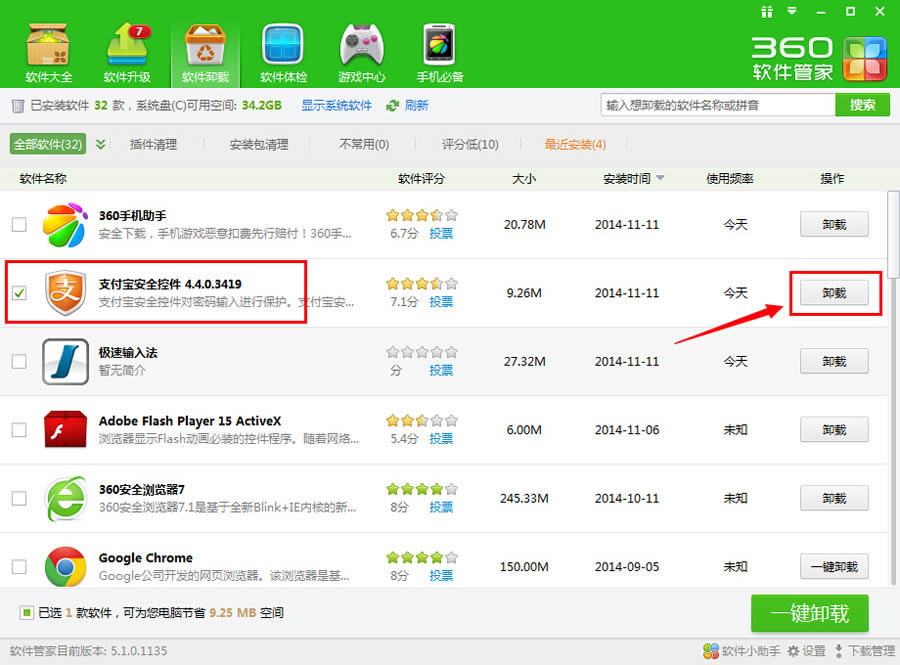 支付宝安全控件如何删除删除_工具软件指南