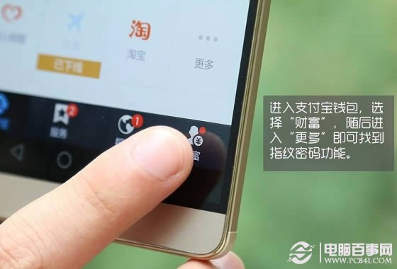 华为Mate7支付宝指纹识别如何设置？_手机技巧