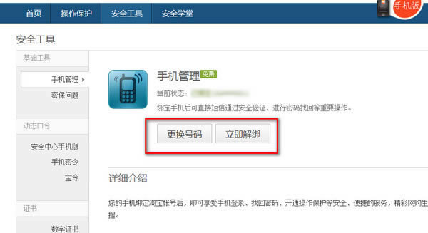 支付宝如何解绑手机号_工具软件指南