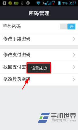 手机支付宝更改手势密码方法_手机软件指南