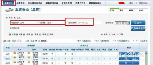 12306火车票网上订票怎么用支付宝支付？_电脑常识