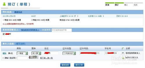 12306��Ʊ���϶�Ʊ�����֧����֧����