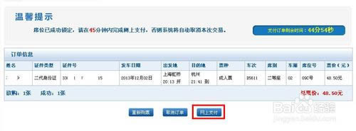 12306��Ʊ���϶�Ʊ�����֧����֧����