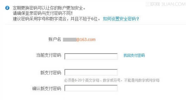 支付宝如何更改支付密码？_电脑常识