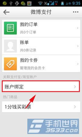 ����΢����ô��֧�����˻���_�ֻ�����ָ��