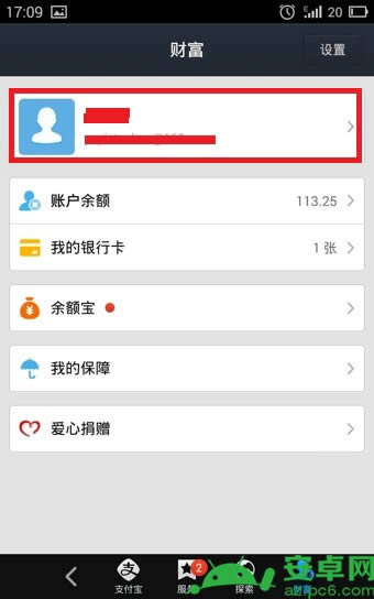 手机支付宝钱包如何更改支付密码_手机软件指南