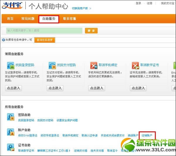 ��ôע��֧�����˺�?֧�����˺�ע���̳�ͼ��1