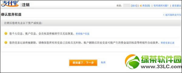 ��ôע��֧�����˺�?֧�����˺�ע���̳�ͼ��4