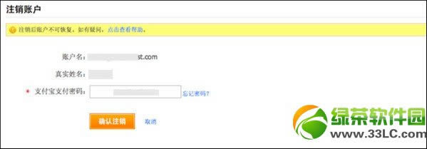 如何注销支付宝账号?_手机软件指南