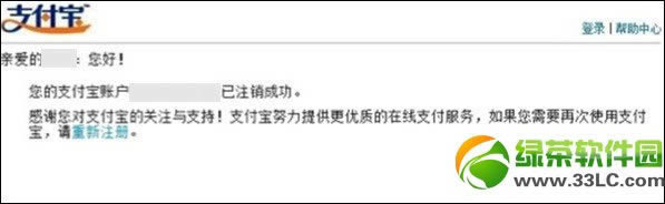 ��ôע��֧�����˺�?֧�����˺�ע���̳�ͼ��11