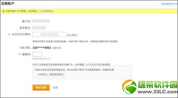 ��ôע��֧�����˺�?֧�����˺�ע���̳�ͼ��7