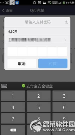 �ֻ�֧������ô��ֵq�� �ֻ�֧������ֵq��ͼ�Ľ̳�6