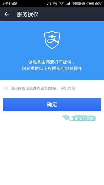 支付宝滴滴出行是如何回事？_手机软件指南