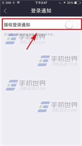 支付宝钱包如何打开接收登录通知？_手机软件指南