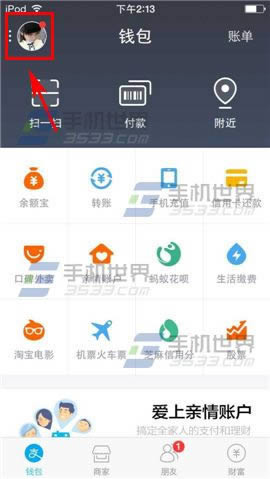支付宝9.0如何藏匿真实姓名？_iphone指南