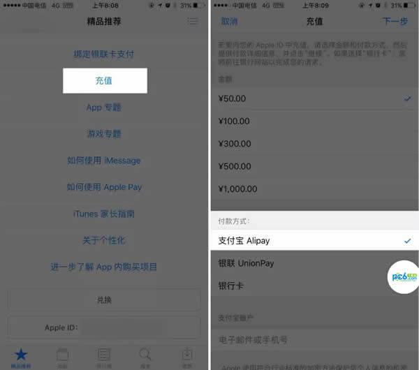 App Store如何绑定支付宝_iphone指南