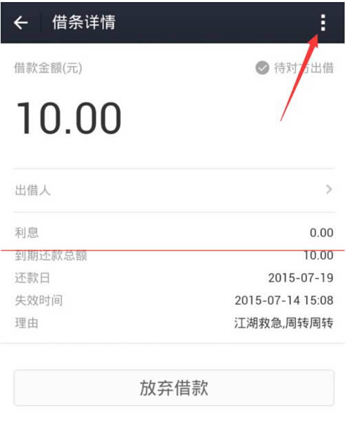 支付宝9.0如何看借条记录？_手机软件指南