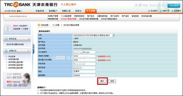 支付宝天津农商银行怎么快捷支付（卡通）_网店运营