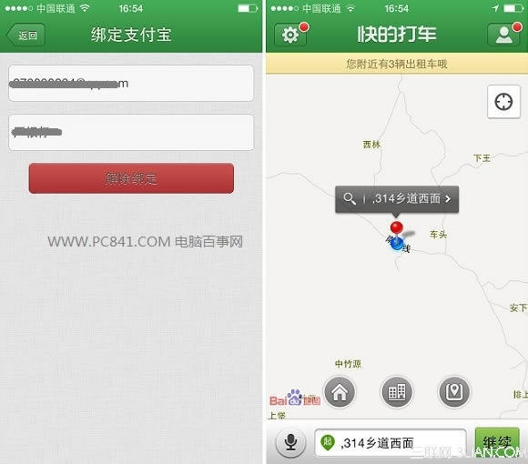 快的打车如何绑定支付宝?_手机软件指南