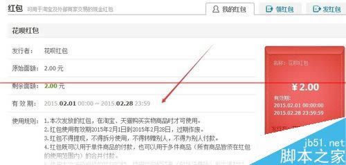花呗红包如何抢？查看支付宝花呗红包金额的方法_手机软件指南