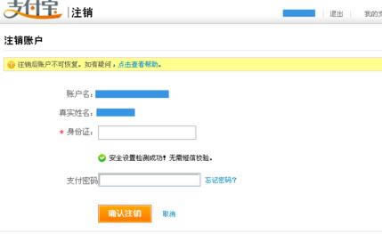 支付宝如何关闭关联账户_手机软件指南