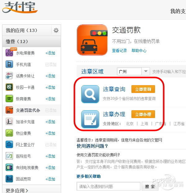 ��ͨ������ô����֧�������ɽ�ͨ�����̳�