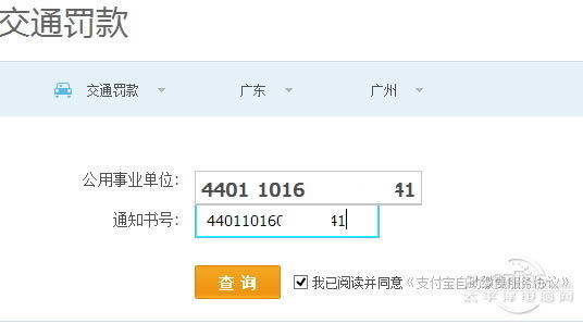 支付宝如何代办交通罚单缴费？_工具软件指南
