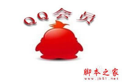 ��ô��֧����Ǯ����ͨQQ��Ա