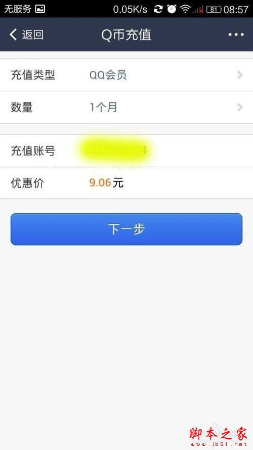 支付宝钱包开通QQ会员如何用_PS文字指南