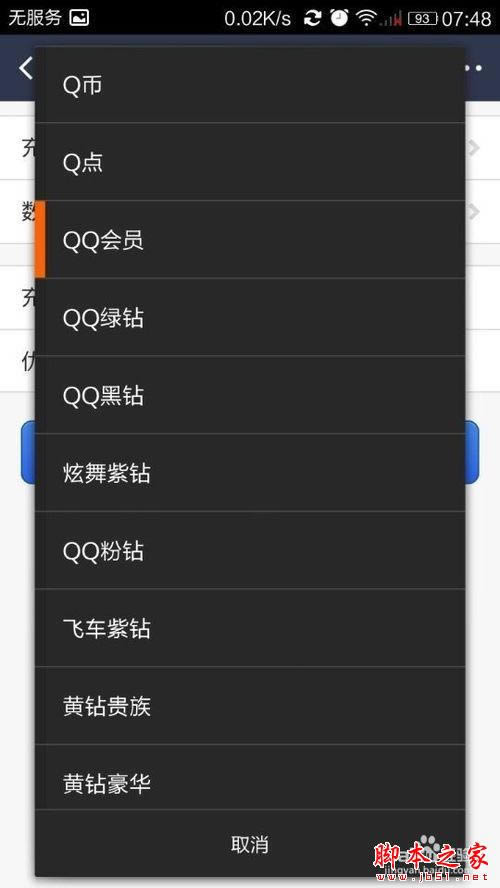 ��ô��֧����Ǯ����ͨQQ��Ա