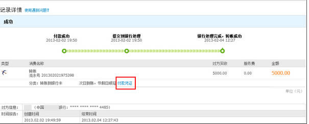 怎么查询支付宝转账到银行卡的记录？_手机软件指南