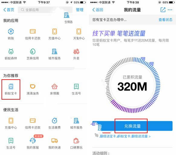 支付宝蚂蚁宝卡如何兑换流量？_手机软件指南