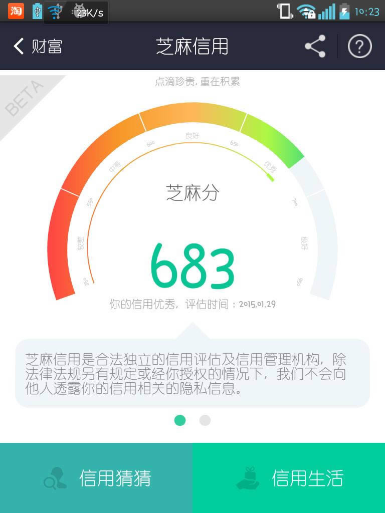 支付宝芝麻信用公测资格如何获得_网购知识