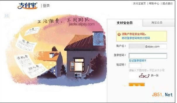 支付宝提示该账户存在风险怎么处理？_手机软件指南