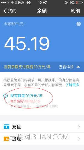 支付宝余额支付额度如何看 怎么提升余额支付额度_手机软件指南