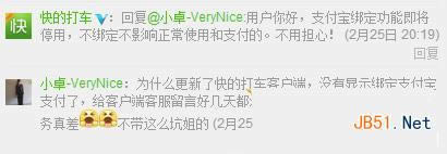 快的打车没有支付宝如何付款?_手机软件指南