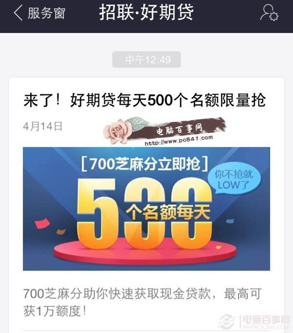 支付宝招联好期贷贷款额度多少_手机软件指南