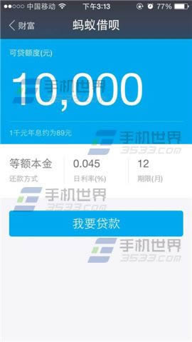 手机支付宝如何才能顺利开通借呗？_手机软件指南