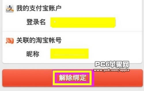 微博支付宝如何绑定解绑_手机软件指南