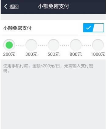 支付宝如何设置小额支付免输入密码_网购知识