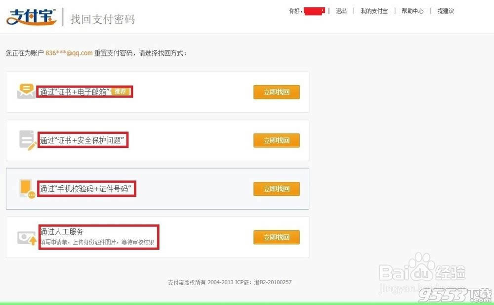 支付宝密码输错3次后如何办? _网购知识