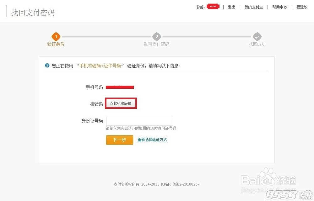 ֧�����������3�κ���ô��? ��ô�޸�֧��������?