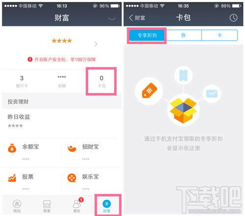 怎么取得支付宝卡包优惠券_手机软件指南