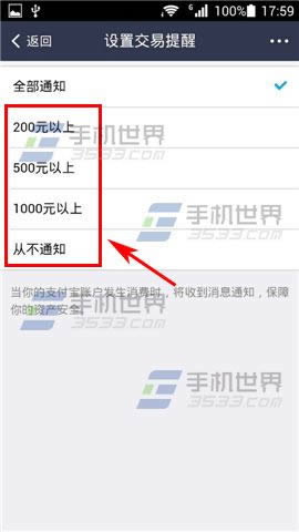 手机支付宝交易提醒金额怎么设置_手机软件指南