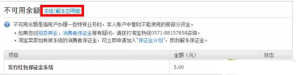 支付宝不可用余额是什么意思 支付宝不可用余额在哪看