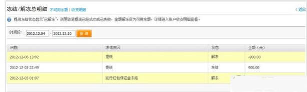 支付宝不可用余额是什么意思 支付宝不可用余额在哪看