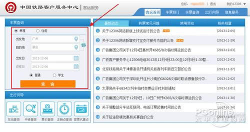 12306֧������ô֧��?12306֧��������̳�
