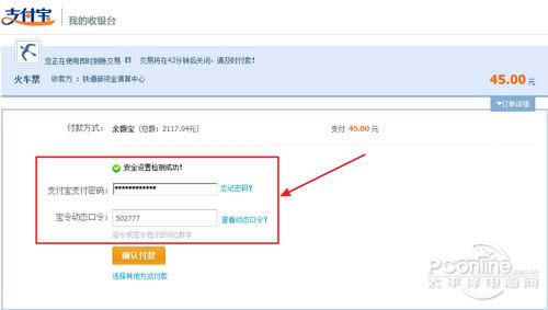 12306֧������ô֧��?12306֧��������̳�