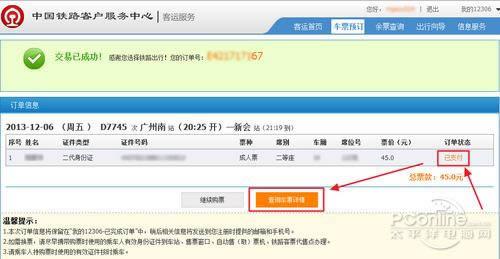 12306֧������ô֧��?12306֧��������̳�